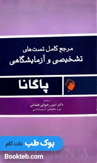 مرجع کامل تست های تشخیصی و آزمایشگاهی پاگانا