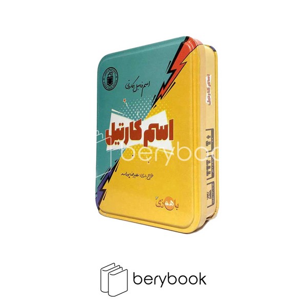 باهمزی / بازی کارتی / اسم کارتیل / جعبه فلزی