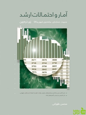 آمار و احتمالات ارشد زیر ذره بین محسن طورانی - سیب ترش - SibTorsh با تخفیف