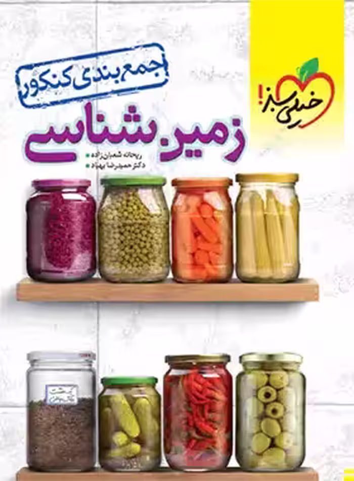 قیمت و خرید کتاب جمع بندی زمین شناسی کنکور خیلی سبز | چی بخونم