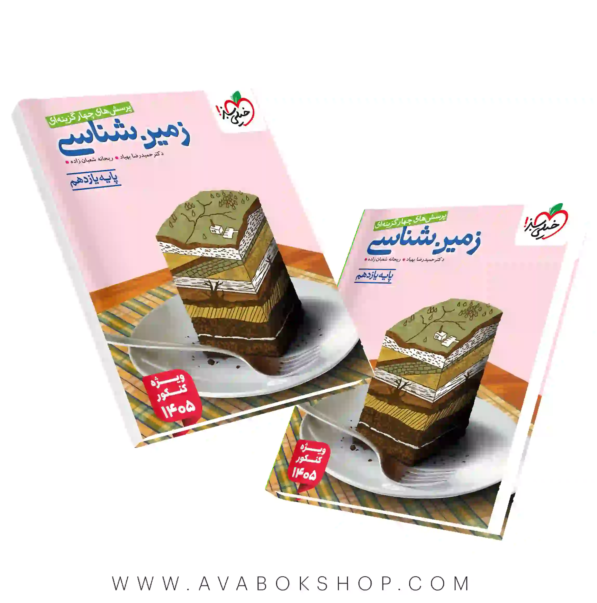 کتاب ماجراهای من و درسام فارسی پنجم دبستان خیلی سبز