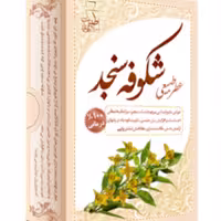 عطر طبیعی شکوفه سنجد 4 گرمی طبیب