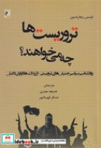قیمت و خرید کتاب تروریست ها چه می خواهند | ایده بوک