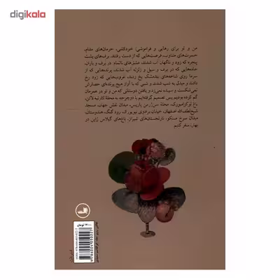 کتاب بر دیوار کافه اثر احمدرضا احمدی