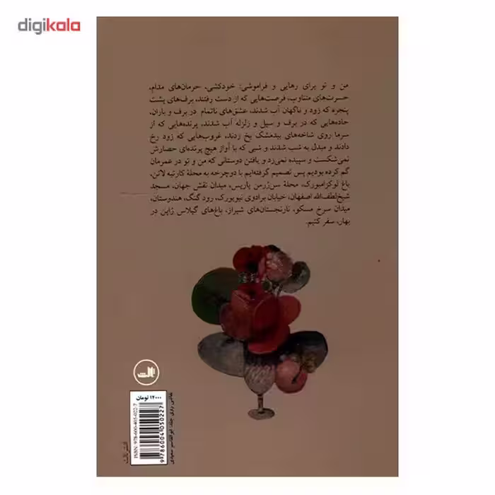 کتاب بر دیوار کافه اثر احمدرضا احمدی