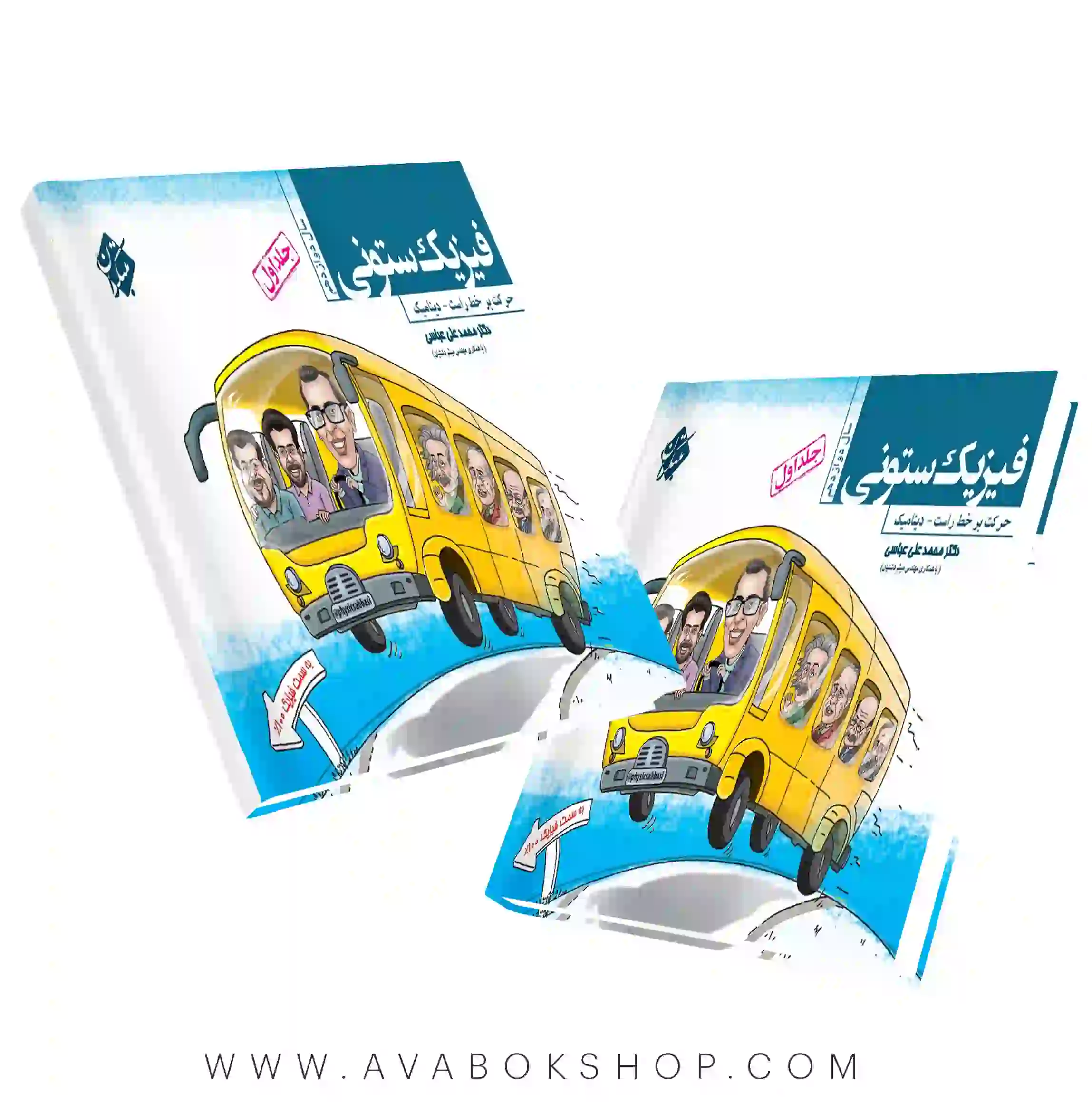 کتاب فیزیک دوازدهم ستونی مبتکران