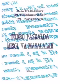خرید و دانلود نسخه کامل کتاب Va boshqalar Turbo Paskalda misol va masalalar Fan Tashkent 2008 (o'zbek tilida, ўзбек тилида, узбекский язык)