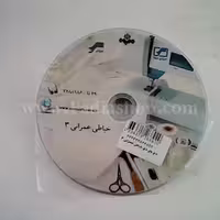 دی وی دی خیاطی عمرانی 3