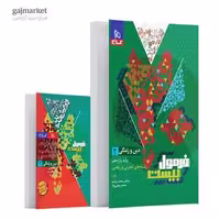 کتاب دین و زندگی 2 یازدهم تجربی و ریاضی فرمول بیست (8579) اثر مرتضی محسنی کبیر ، محمد رضایی بقاء