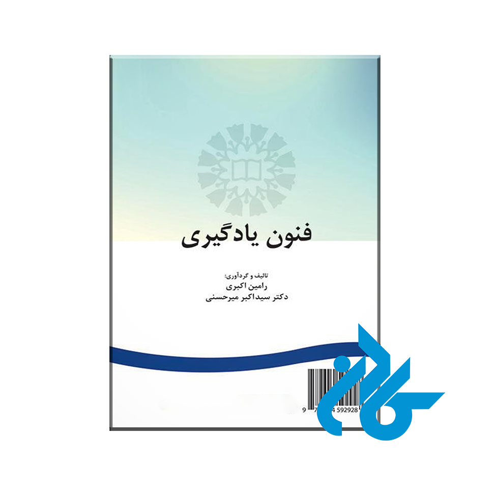 خرید کتاب Study skills فنون یادگیری با 50% تخفیف