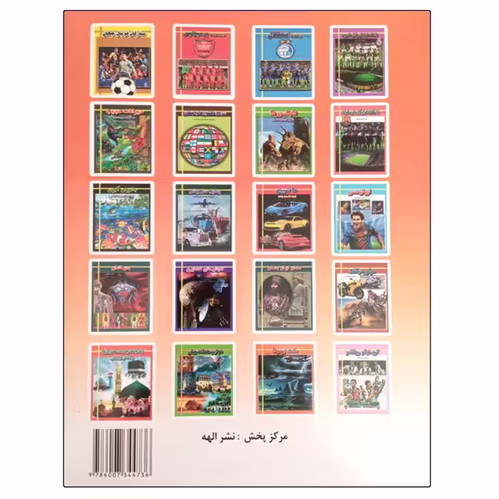 کتاب ماشین اثر فاطمه قاسمیان انتشارات ارتباط نوین