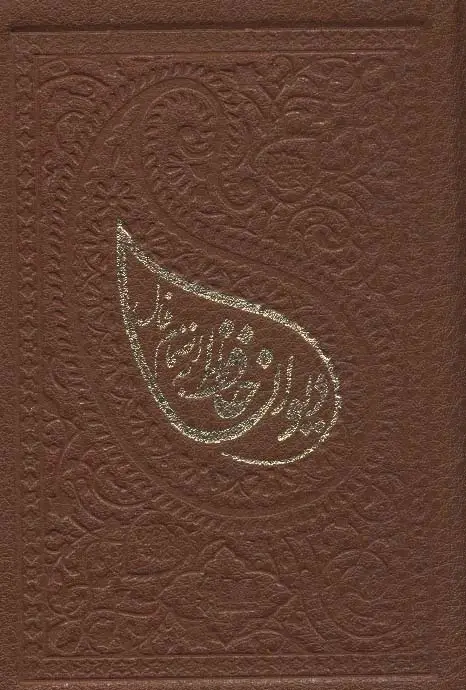دیوان حافظ همراه با فال - بانک کتاب ماندگار-قیمت-خرید-کتاب-کمک-درسی-کنکور-دانشگاهی