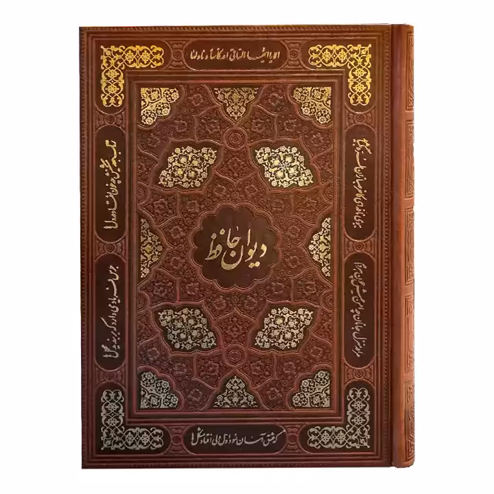 کتاب دیوان حافظ قابدار با فالنامه