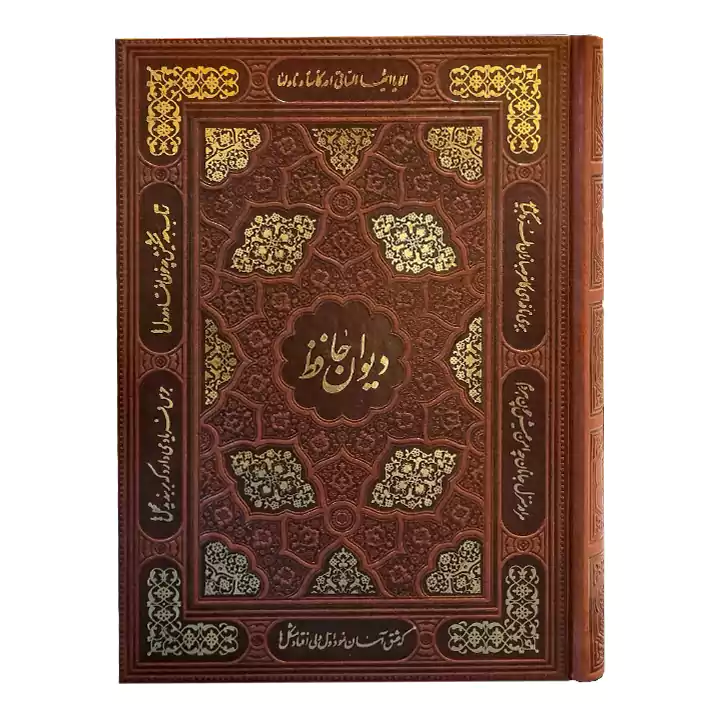 کتاب دیوان حافظ قابدار با فالنامه