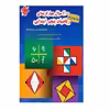 کتاب 1100 سوال ریاضی پنجم اثر حسین انصاری و سیامک قادر انتشارات مبتکران