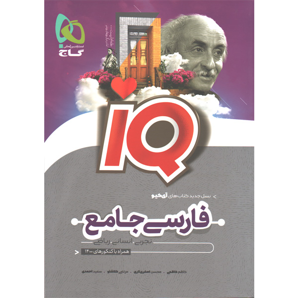کتاب فارسی جامع  آی کیو چاپ 1400