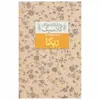 کتاب ربکا اثر دافنه دوموریه نشر افق