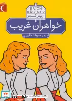 قیمت و خرید کتاب خواهران غریب نشر مهتاب | ایده بوک