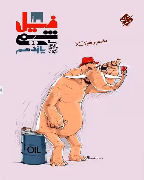 مبتکران فیل شیمی 11 01 - کتاب‌فروشی کوچه کتاب