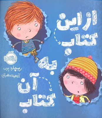 از این کتاب به آن کتاب