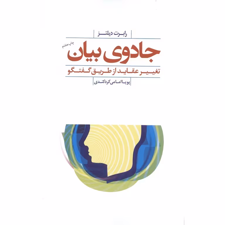 جادوی بیان