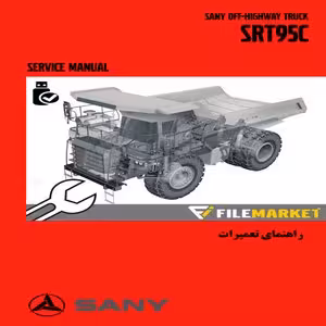 راهنمای تعمیرات دامپتراک ساني مدل SRT95C