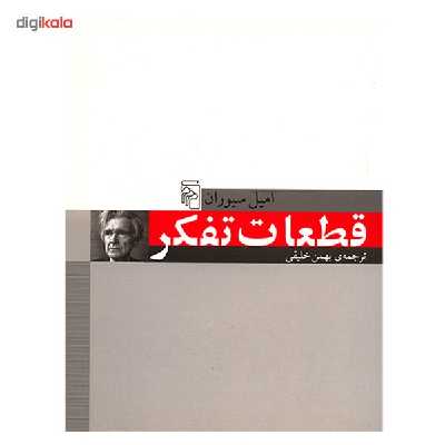 کتاب قطعات تفکر اثر امیل سیوران