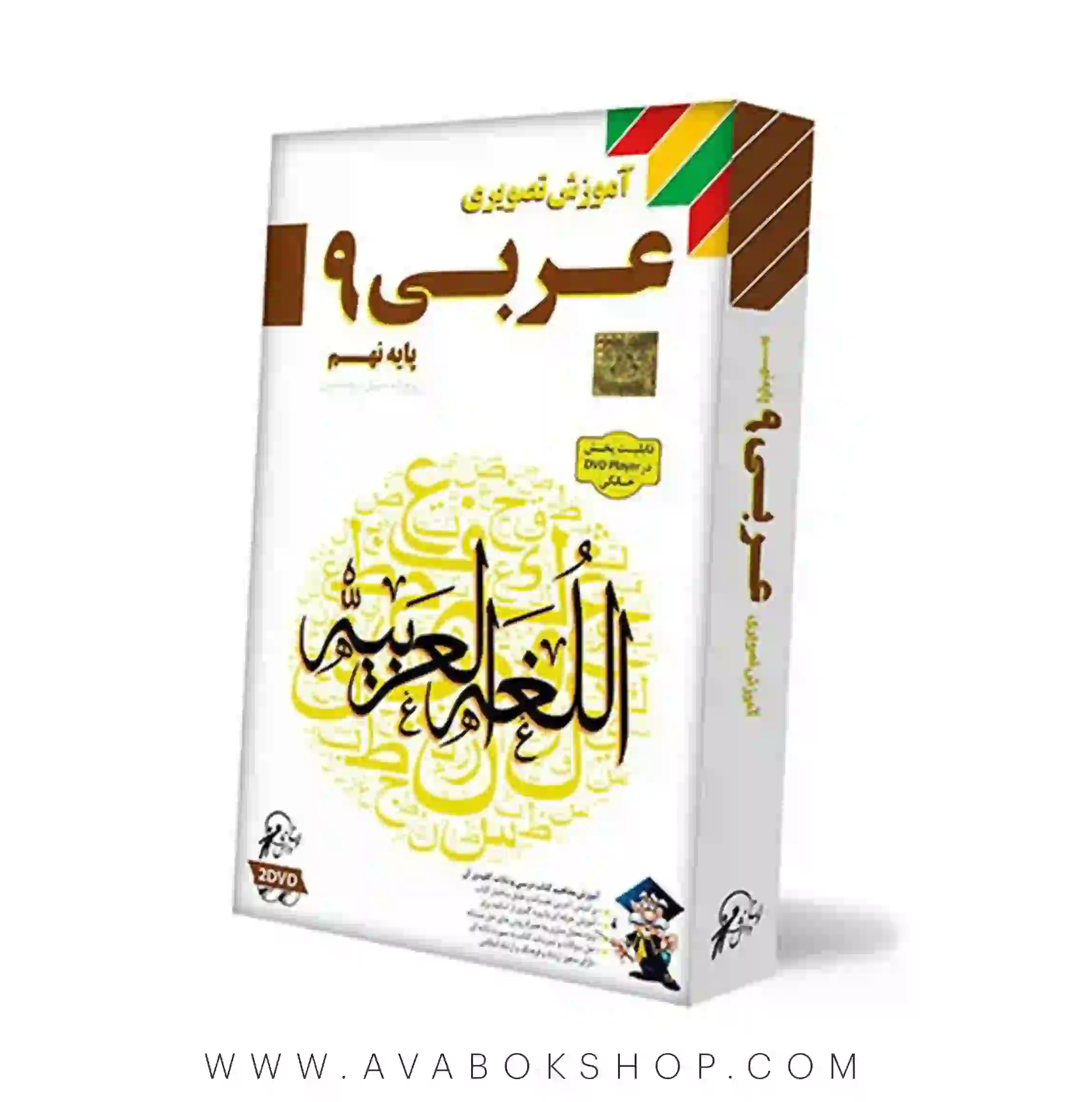 دی وی دی DVD آموزش تصویری عربی نهم لوح دانش