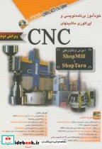 خرید کتاب خودآموز برنامه نویسی و اپراتوری ماشینهای CNC | ایده بوک