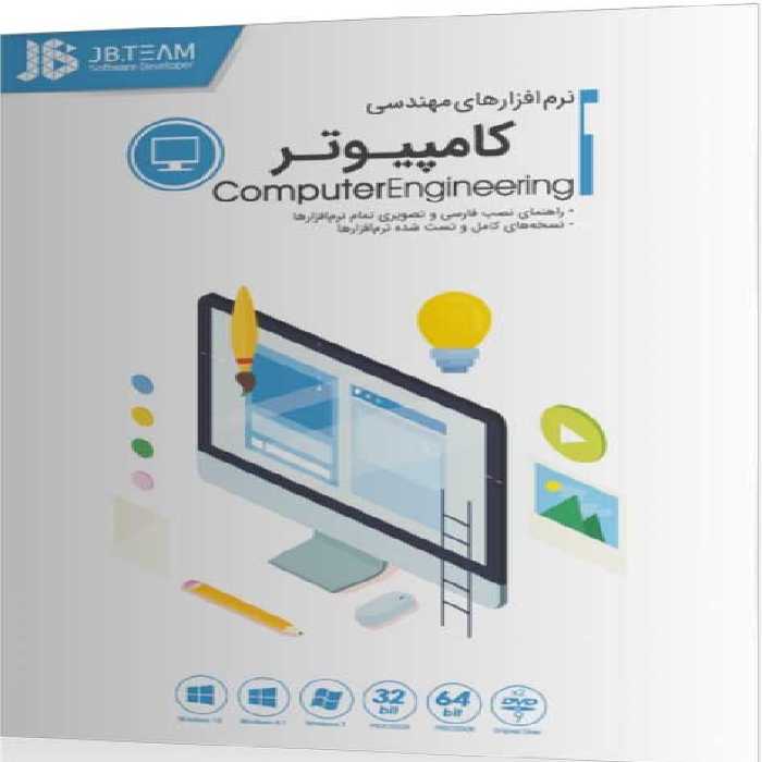 نرم افزار ویندوز نرم افزارهای مهندسی کامپیوتر