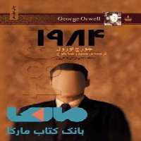 1984 نشر مجید