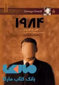 1984 نشر مجید