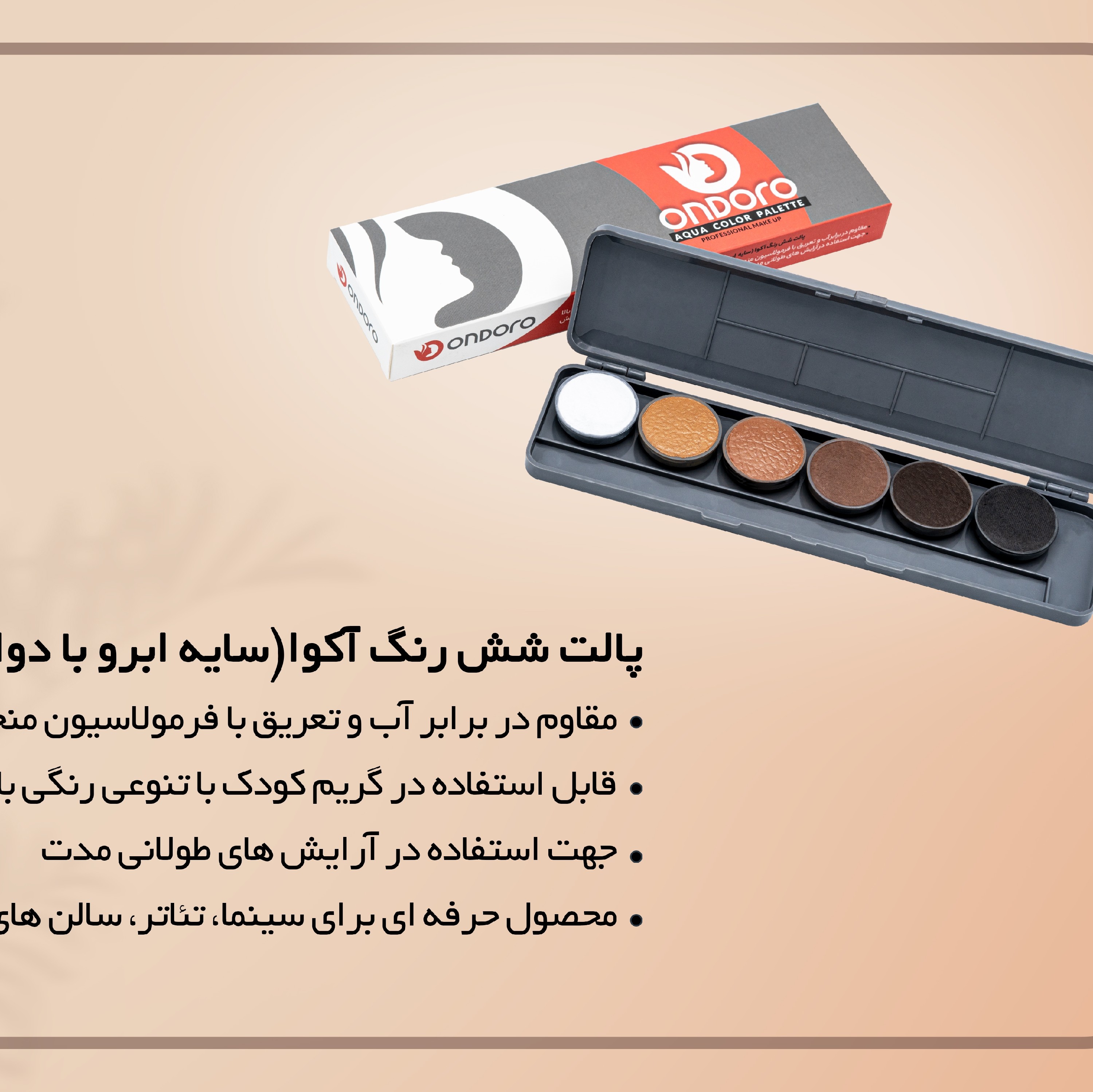 پالت شش رنگ سایه آکوا