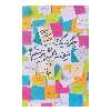 کتاب چگونه یک فیلمنامه محشر بنویسیم اثر دیوید هاوارد انتشارات ساقی