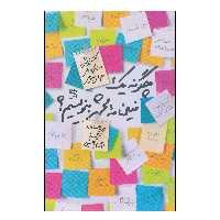 کتاب چگونه یک فیلمنامه محشر بنویسیم اثر دیوید هاوارد انتشارات ساقی