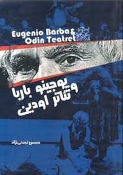 یوجینو باربا و تئاتر اودین | مرکز فرهنگی آبی