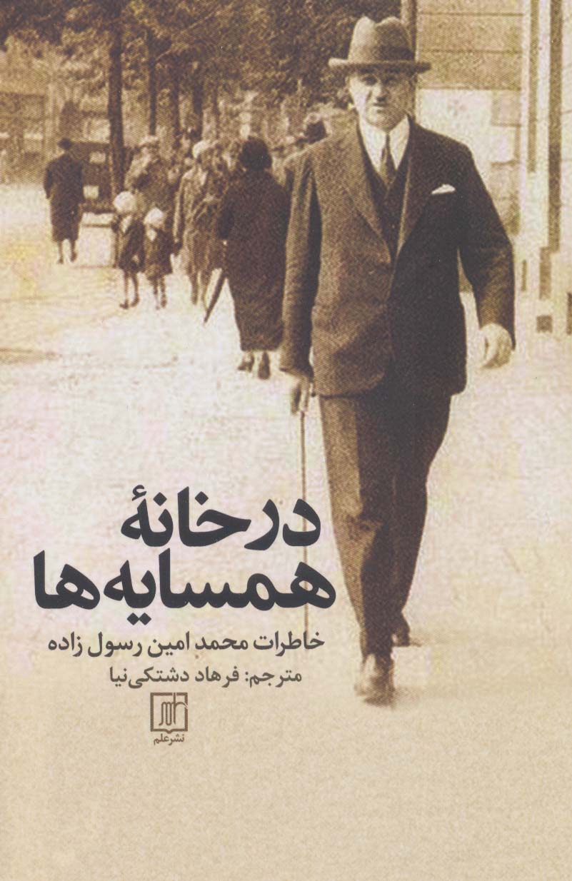 در خانه همسایه ها (خاطرات محمدامین رسول زاده) - ناشربوک | خرید آنلاین کتاب