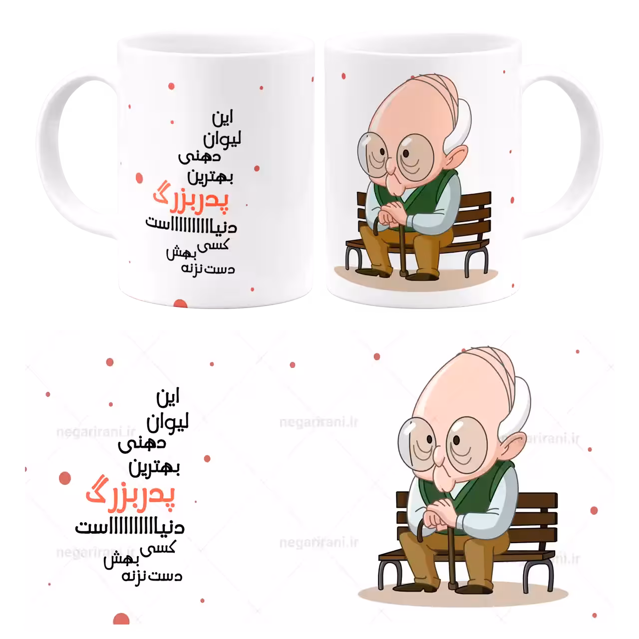 ماگ دهنی بهترین پدربزرگ دنیا مدل AS 33