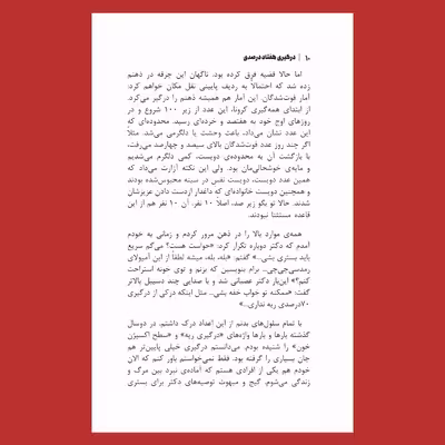 کتاب درگیری هفتاد درصدی اثر رضا باباخانلو نشر سیزده