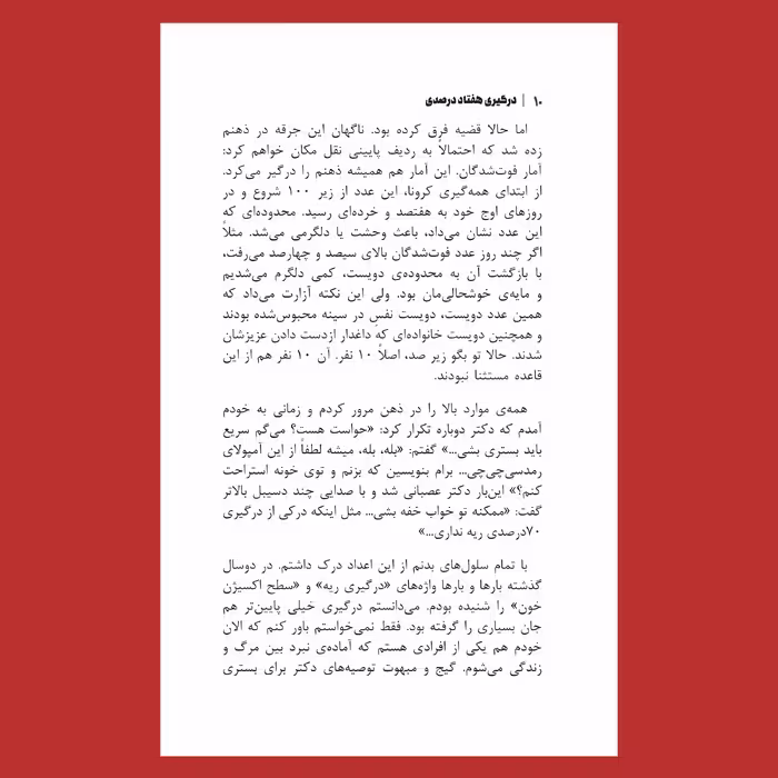 کتاب درگیری هفتاد درصدی اثر رضا باباخانلو نشر سیزده