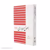 کتاب اصول حسابداری 2 اثر عزیز نبوی انتشارات دیدار