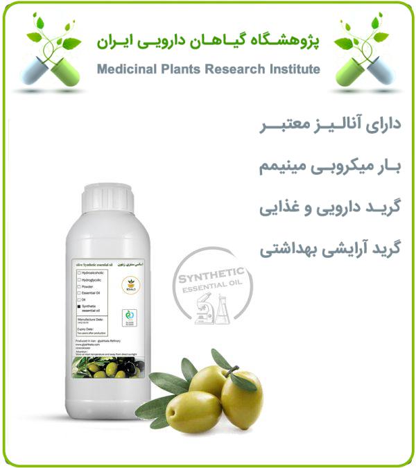 اسانس زیتون سنتزی مایع