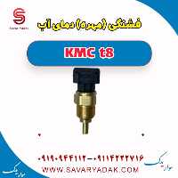 فشنگی (مهره) دمای آب KMC t8