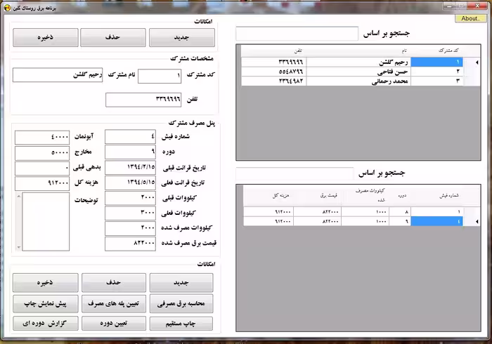دانلود برنامه اتوماسیون برق روستایی گلین با ویژوال بیسیک