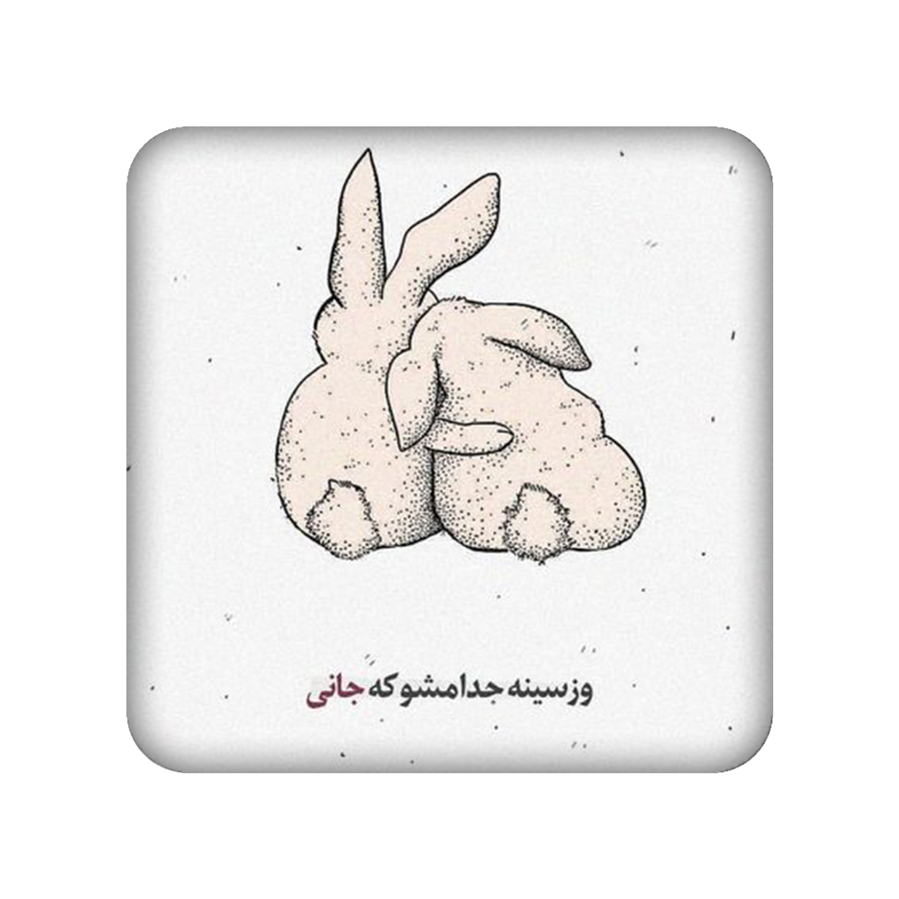 زیر لیوانی طرح خرگوش کد 943