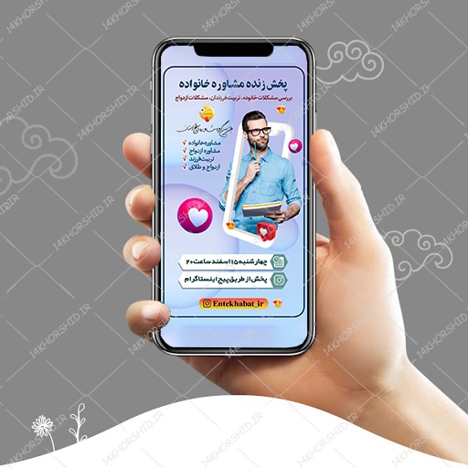 قالب لایه باز لایو اینستاگرام مشاوره psd