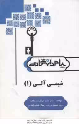 حل مسائل شیمی آلی 1 ( پرتوی – صداقت – محمدی ورزنه ) گنجینه طلایی
