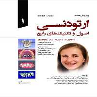 ارتودنسی اصول و تکنیک های رایج گریبر 2023 جلد اول Graber