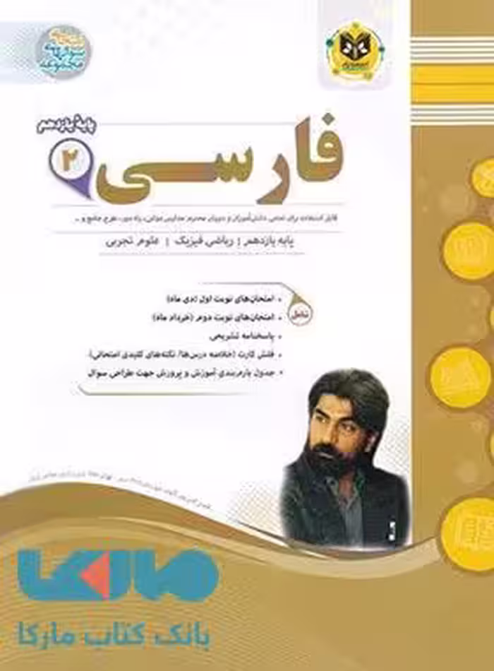 ادبیات فارسی یازدهم اسفندیار