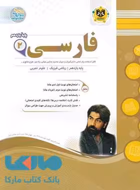 ادبیات فارسی یازدهم اسفندیار